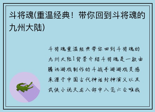 斗将魂(重温经典！带你回到斗将魂的九州大陆)