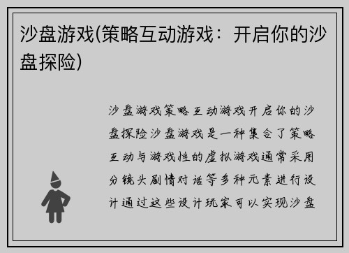 沙盘游戏(策略互动游戏：开启你的沙盘探险)